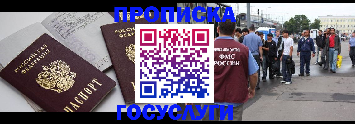 временная регистрация в квартире в Зверево