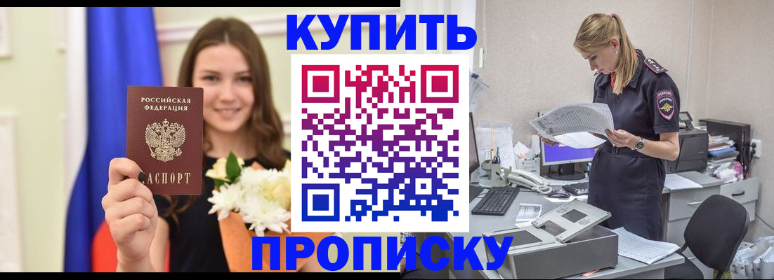 временная регистрация в квартире в Зверево