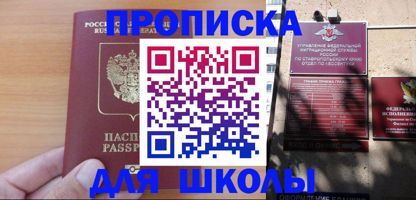 прописка ребенка в Зверево