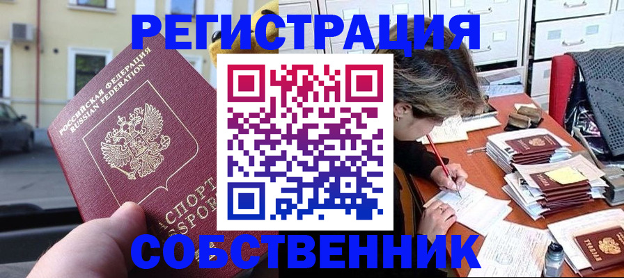 временная регистрация для школы в Зверево